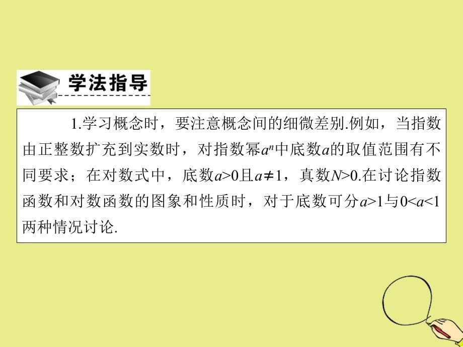 高中数学第二章基本初等函数课件新人教A版必修1_第5页