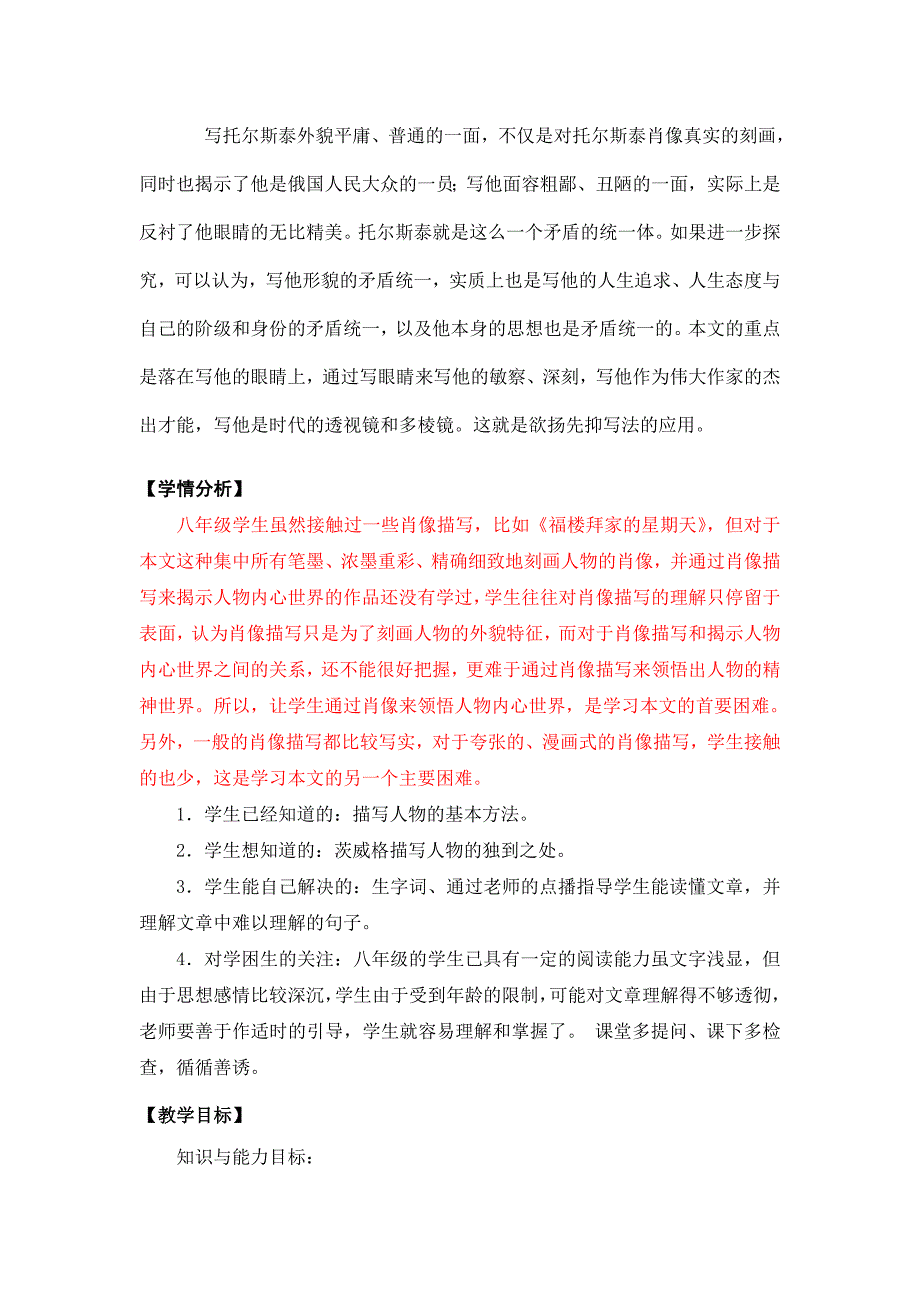 二备八下第一单元第四课《列夫托尔斯泰》(教学设计2课时)_第2页