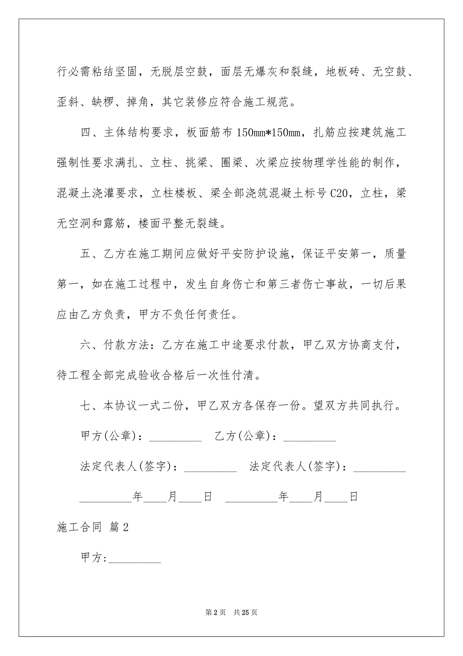 好用的施工合同集锦6篇_第2页