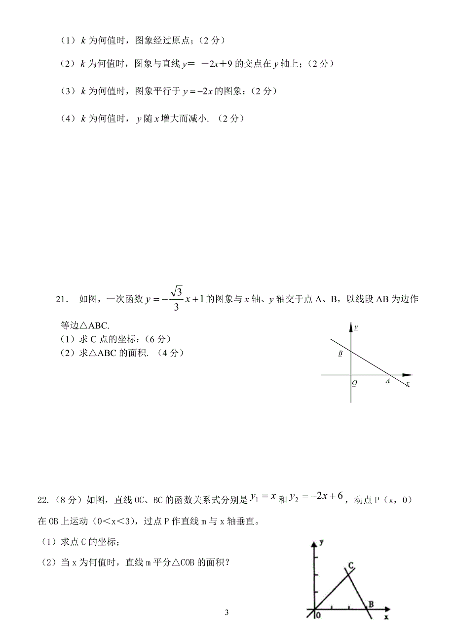 一次函数试题2_第3页