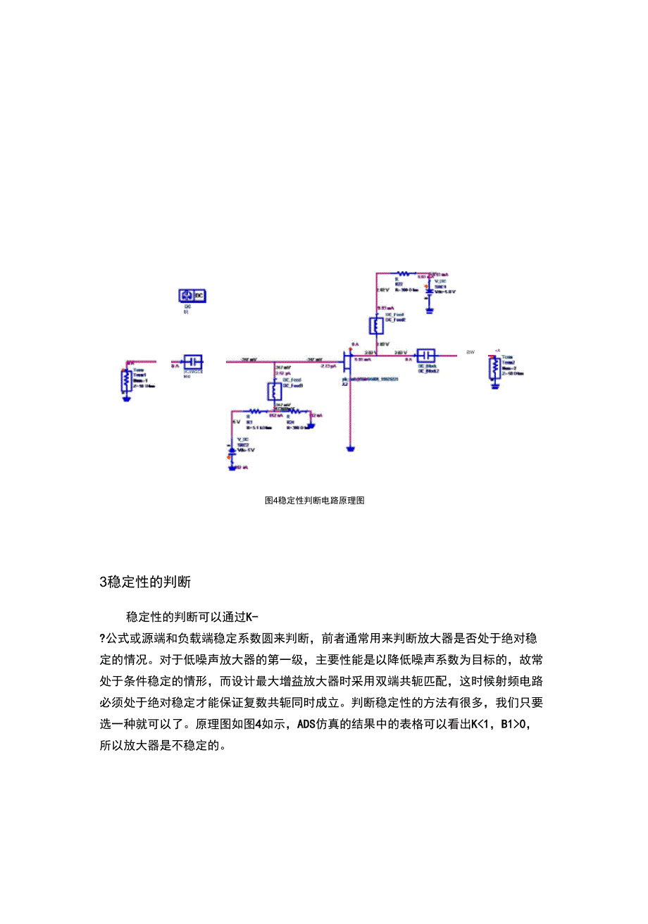 低噪放设计_第4页