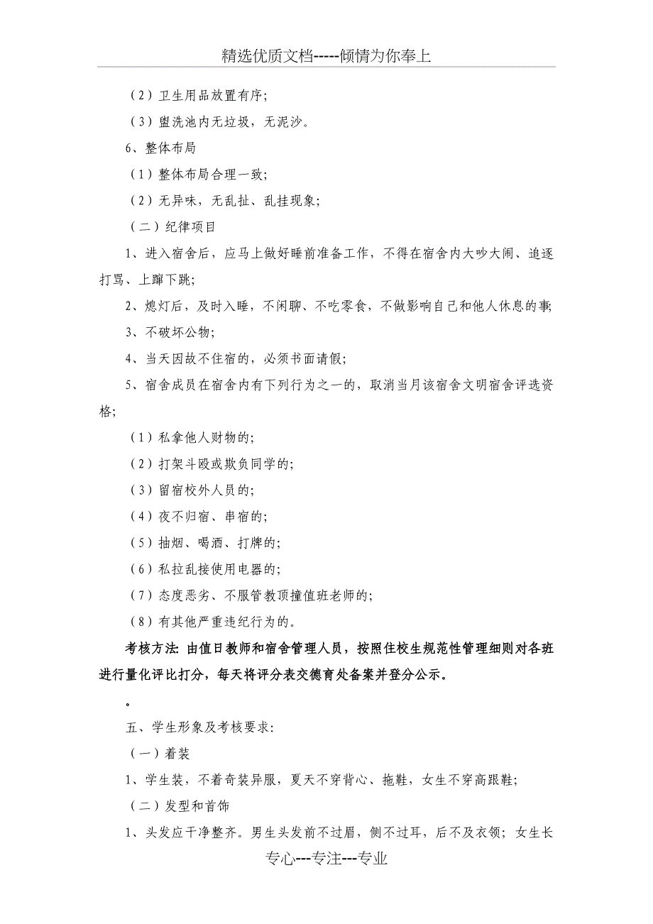 初中德育工作常规管理检查和评比办法2014_第4页