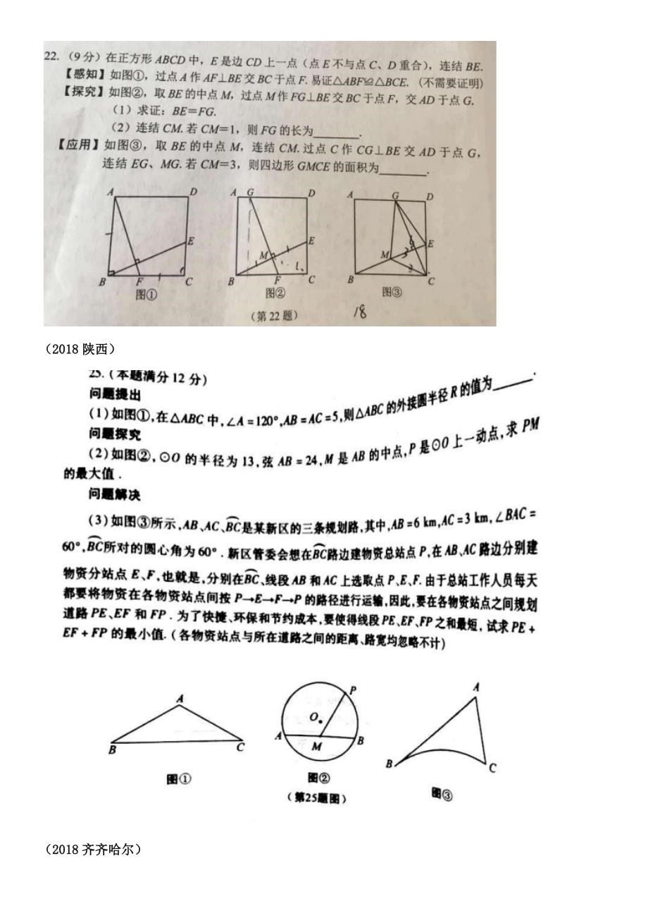 中考数学真题分类汇编——几何综合题(含答案)_第5页