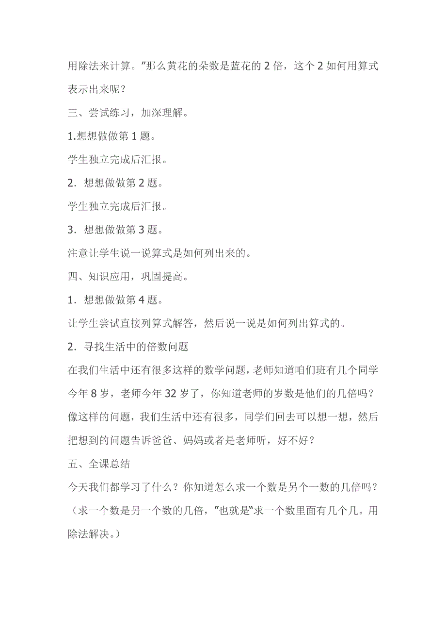 求一个数是另一数的几倍教案.doc_第4页