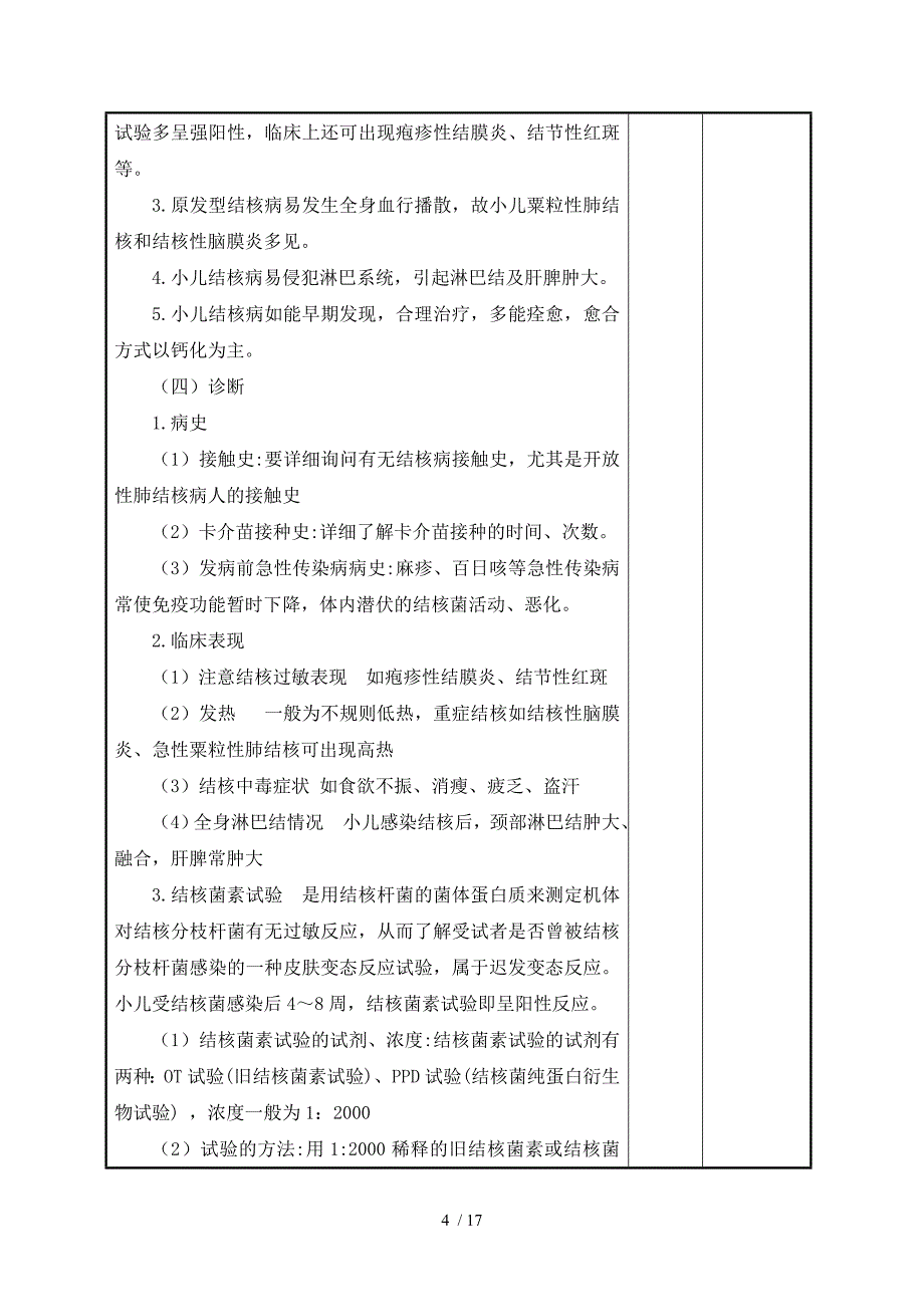 结核病患儿护理.doc_第4页