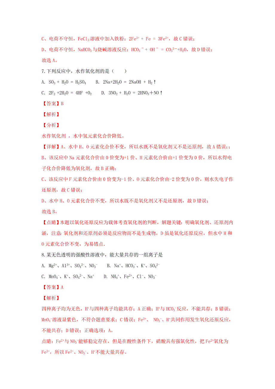 山东省济南市第一中学2020学年高一化学上学期期末考试试卷（含解析）_第4页