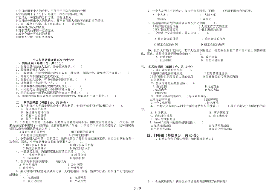 《个人与团队管理》平时作业_第3页