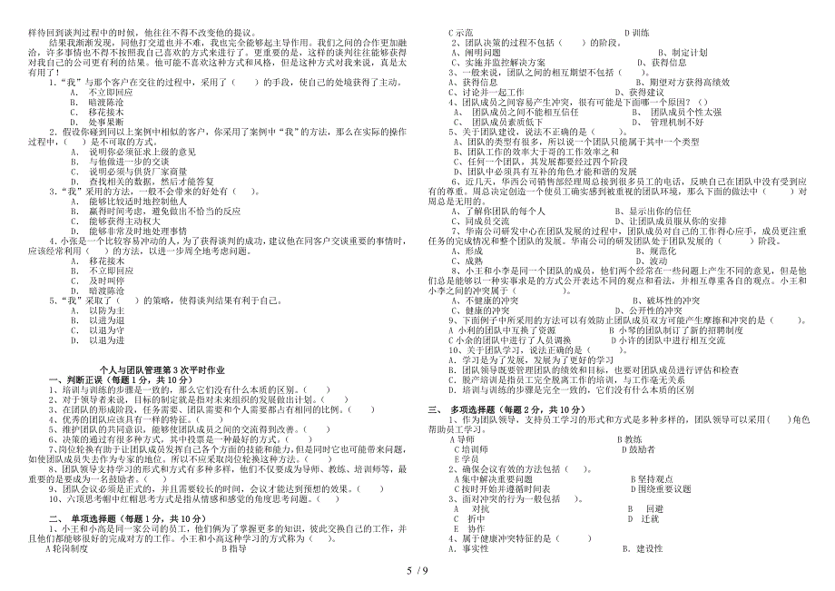 《个人与团队管理》平时作业_第5页