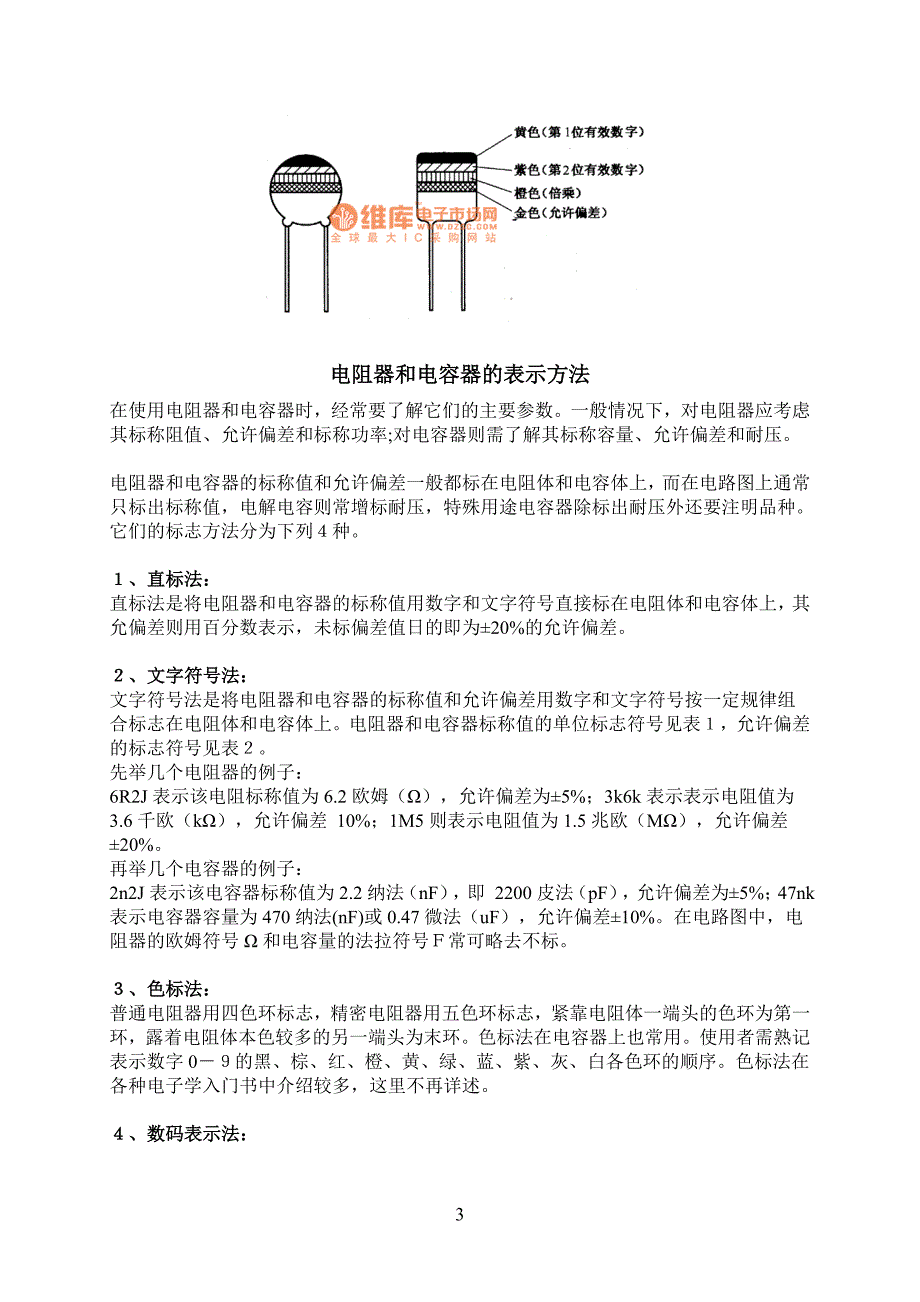 电容的识别方法.doc_第3页