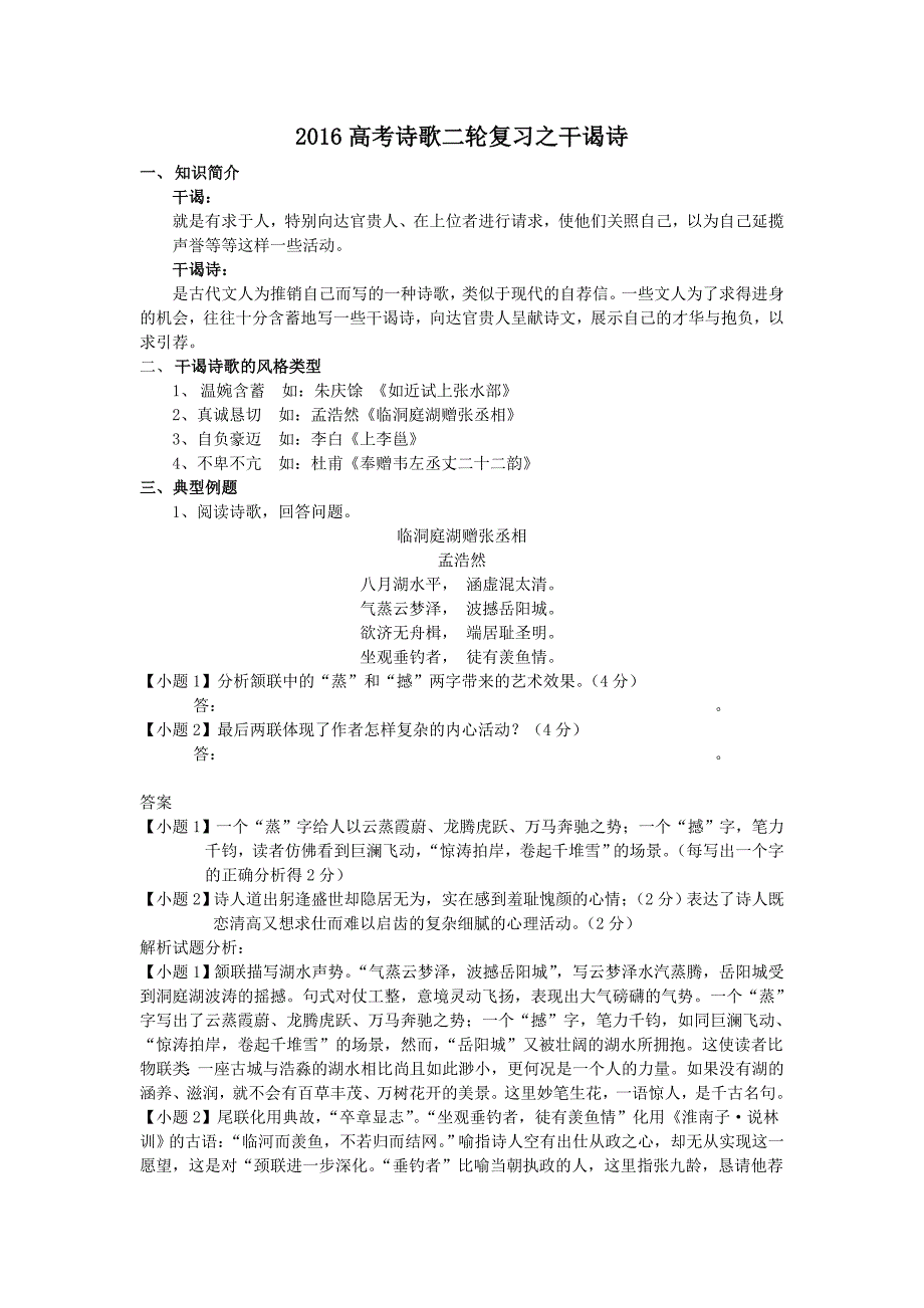 2016高考诗歌二轮复习之干谒诗教案_第1页