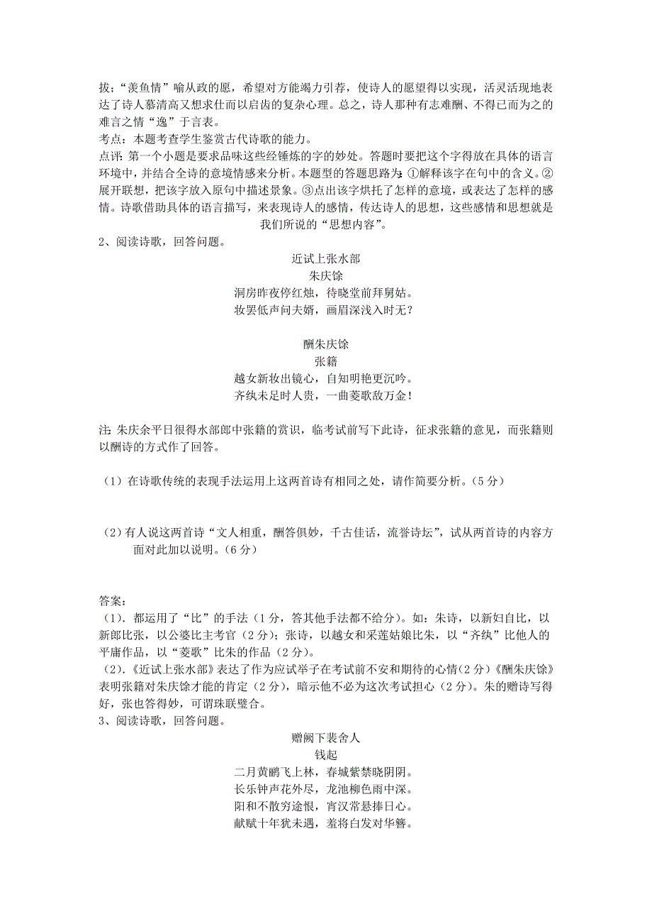 2016高考诗歌二轮复习之干谒诗教案_第2页