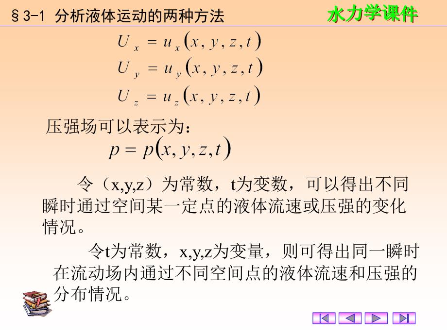 三章水动力学理论基础ppt课件_第4页