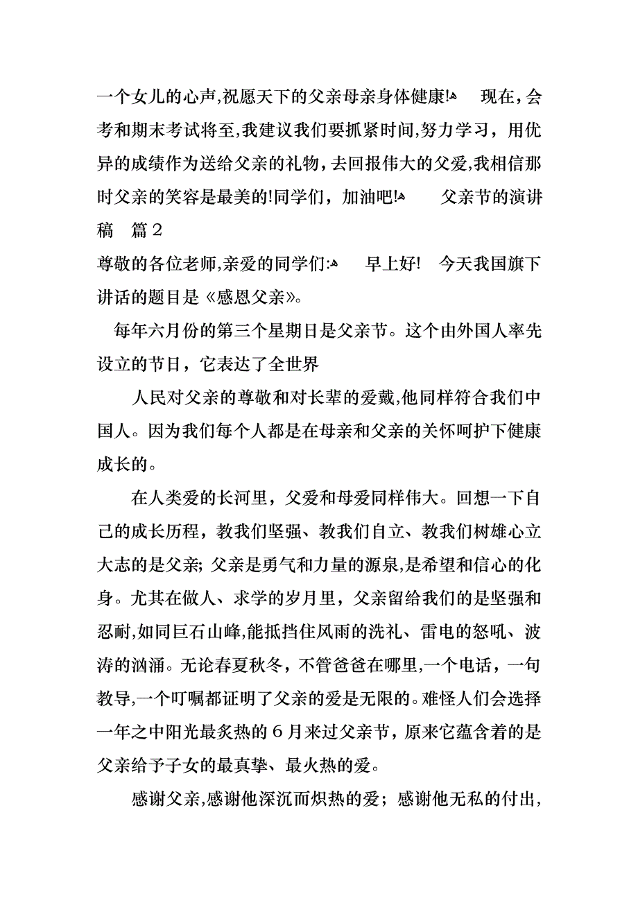 父亲节的演讲稿范文锦集7篇_第3页