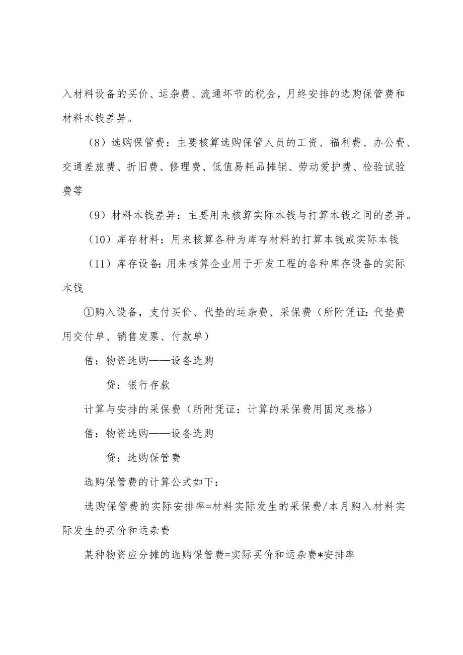 房地产会计业务的一些处理分录.docx_第5页