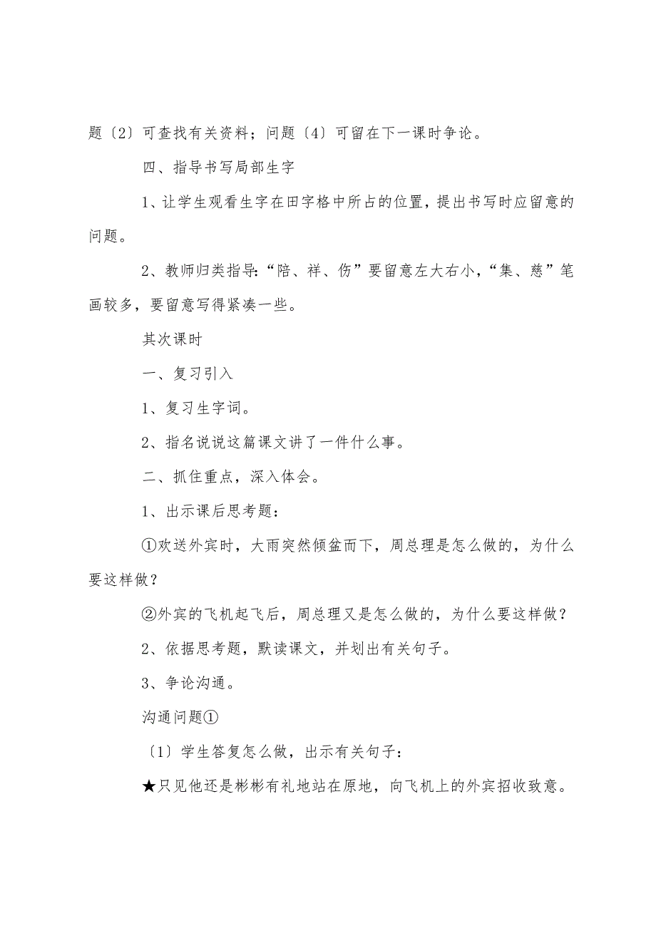 小学三年级语文《群众也在淋雨》教案教学反思及练习题.docx_第3页