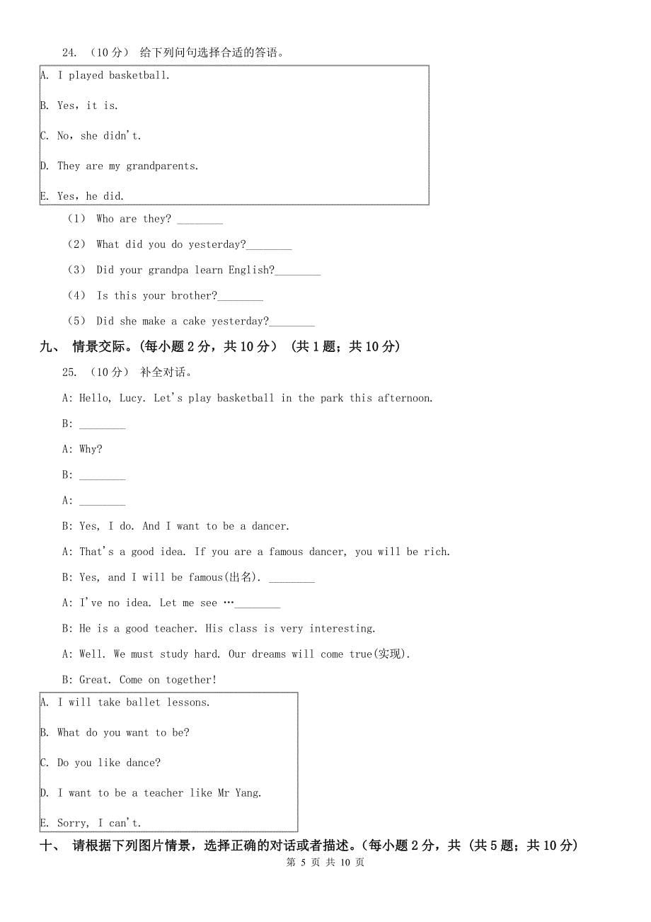 衡阳市2021年小学英语三年级上册期末模拟测试（二）（无听力音频） D卷_第5页