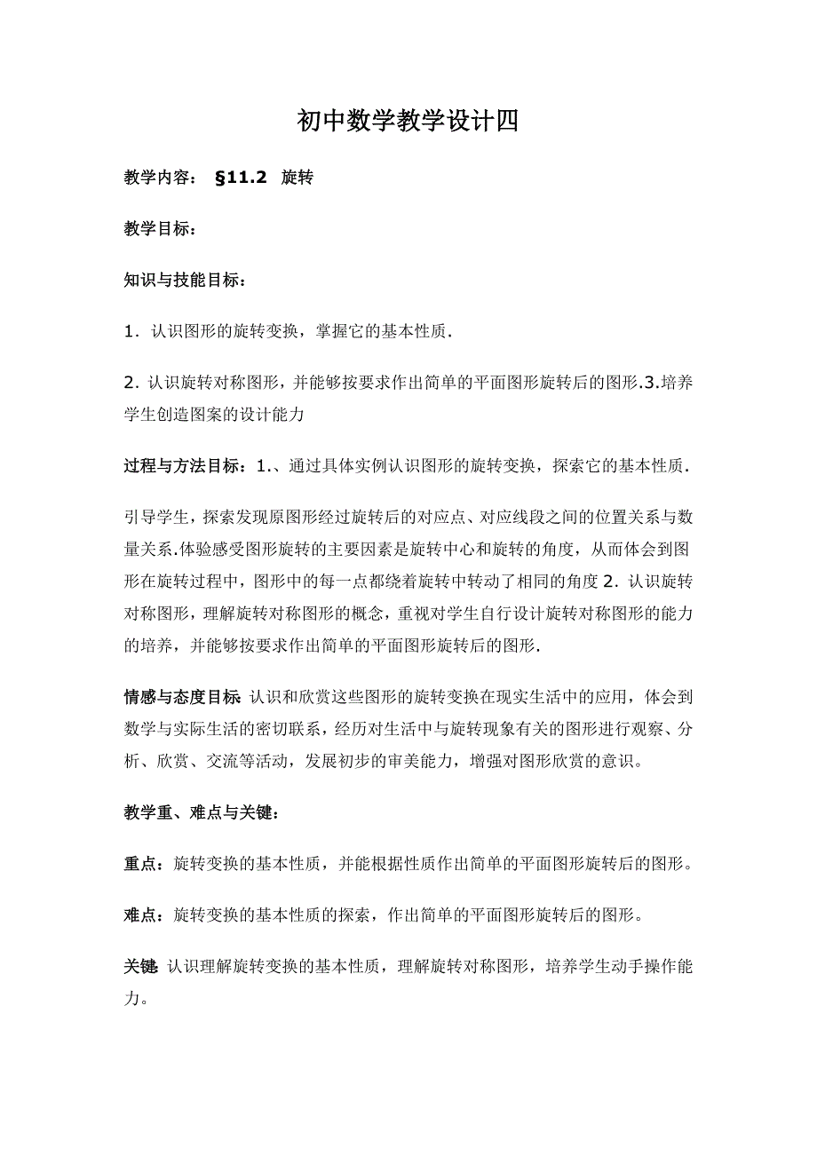 初中数学教学设计四_第1页