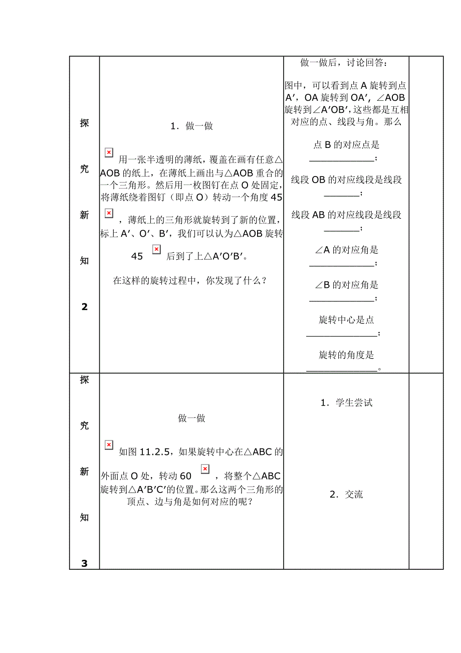 初中数学教学设计四_第3页