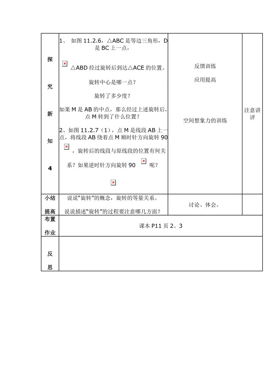 初中数学教学设计四_第4页