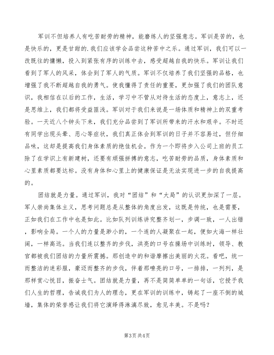 2022年企业新员工安全教育培训心得体会_第3页