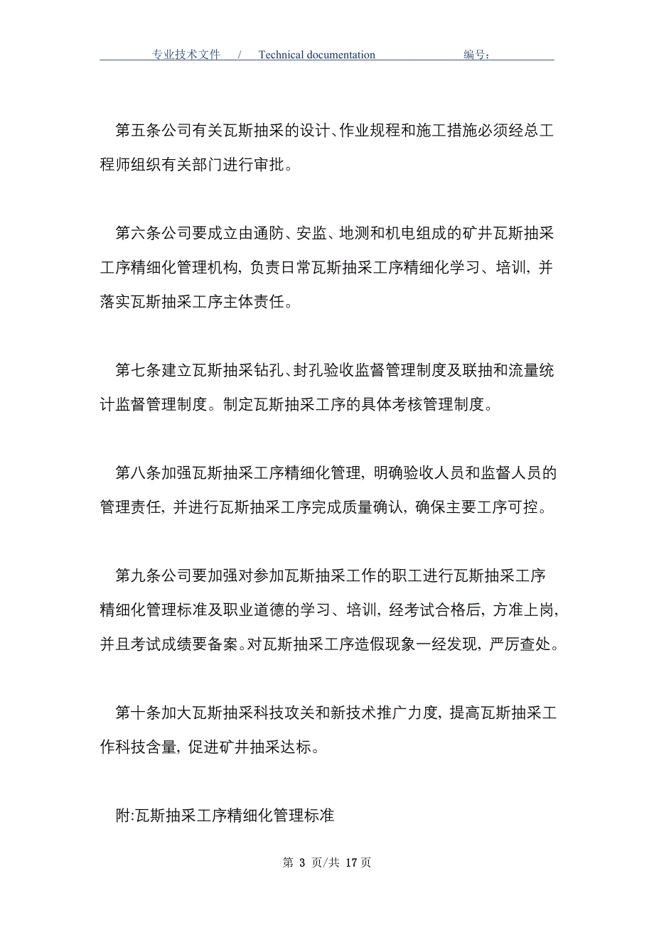 矿井瓦斯抽采工序精细化管理规定_第3页