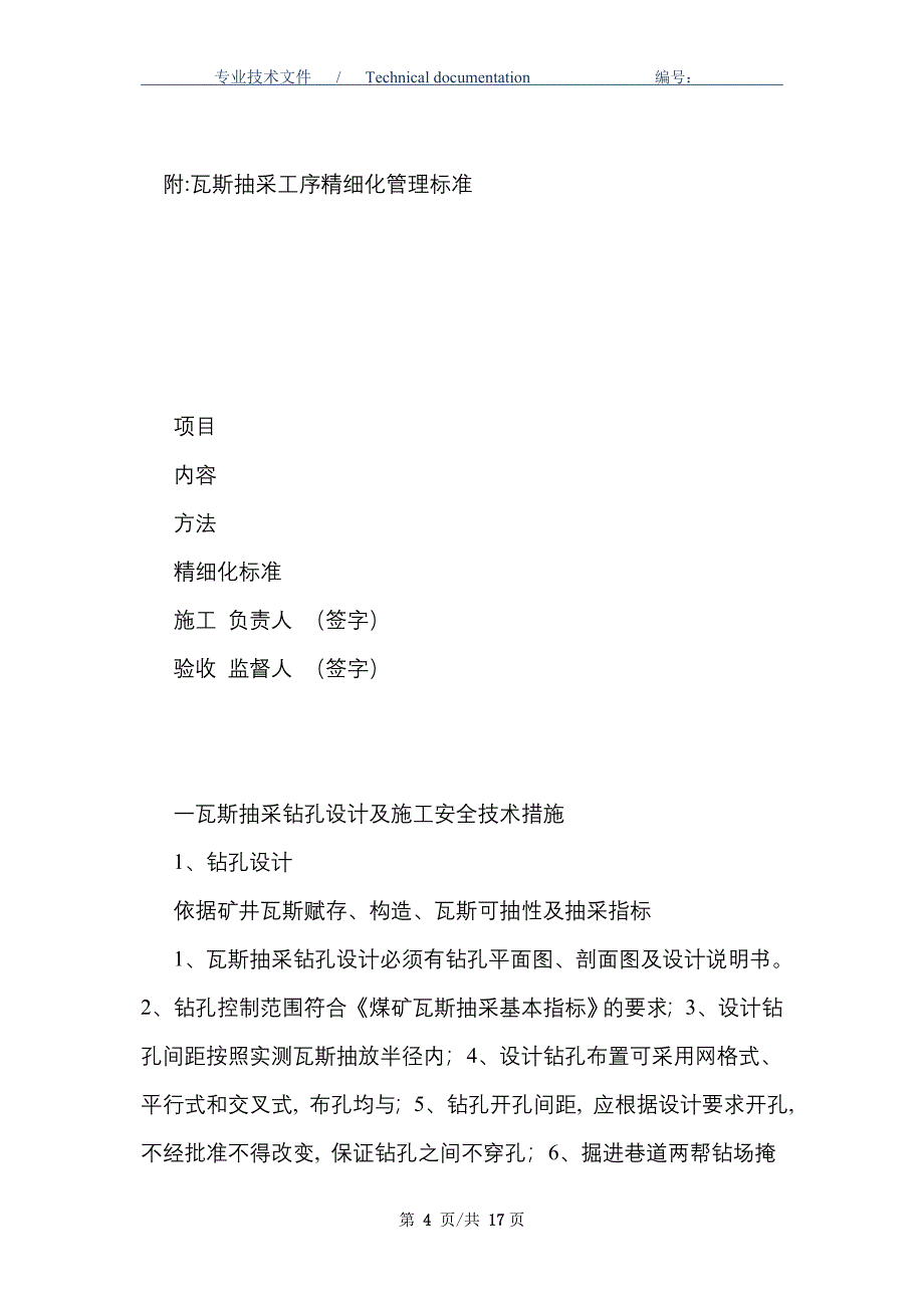 矿井瓦斯抽采工序精细化管理规定_第4页