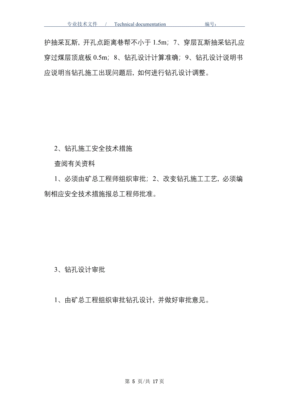 矿井瓦斯抽采工序精细化管理规定_第5页