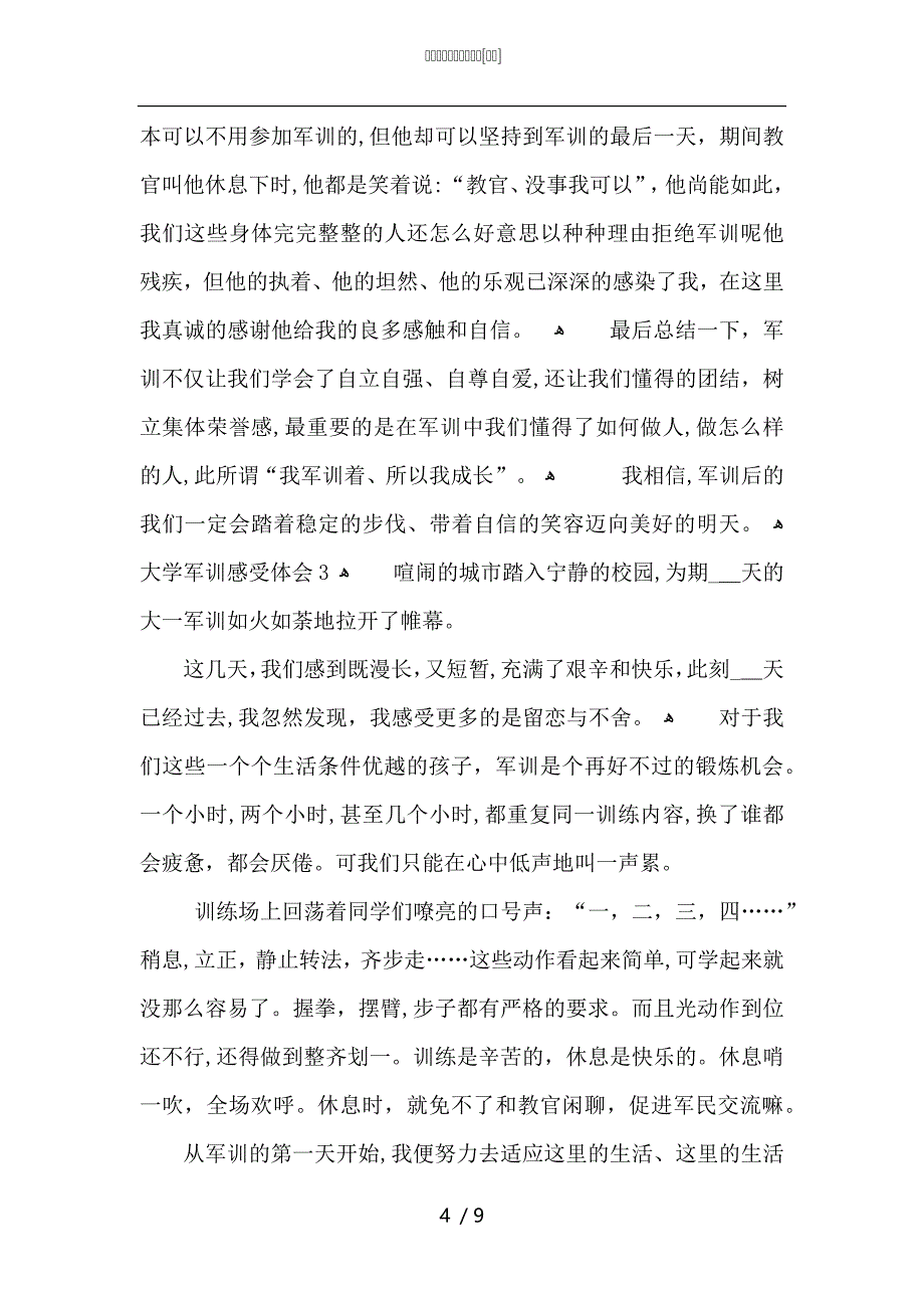 大学军训感受体会模板_第4页