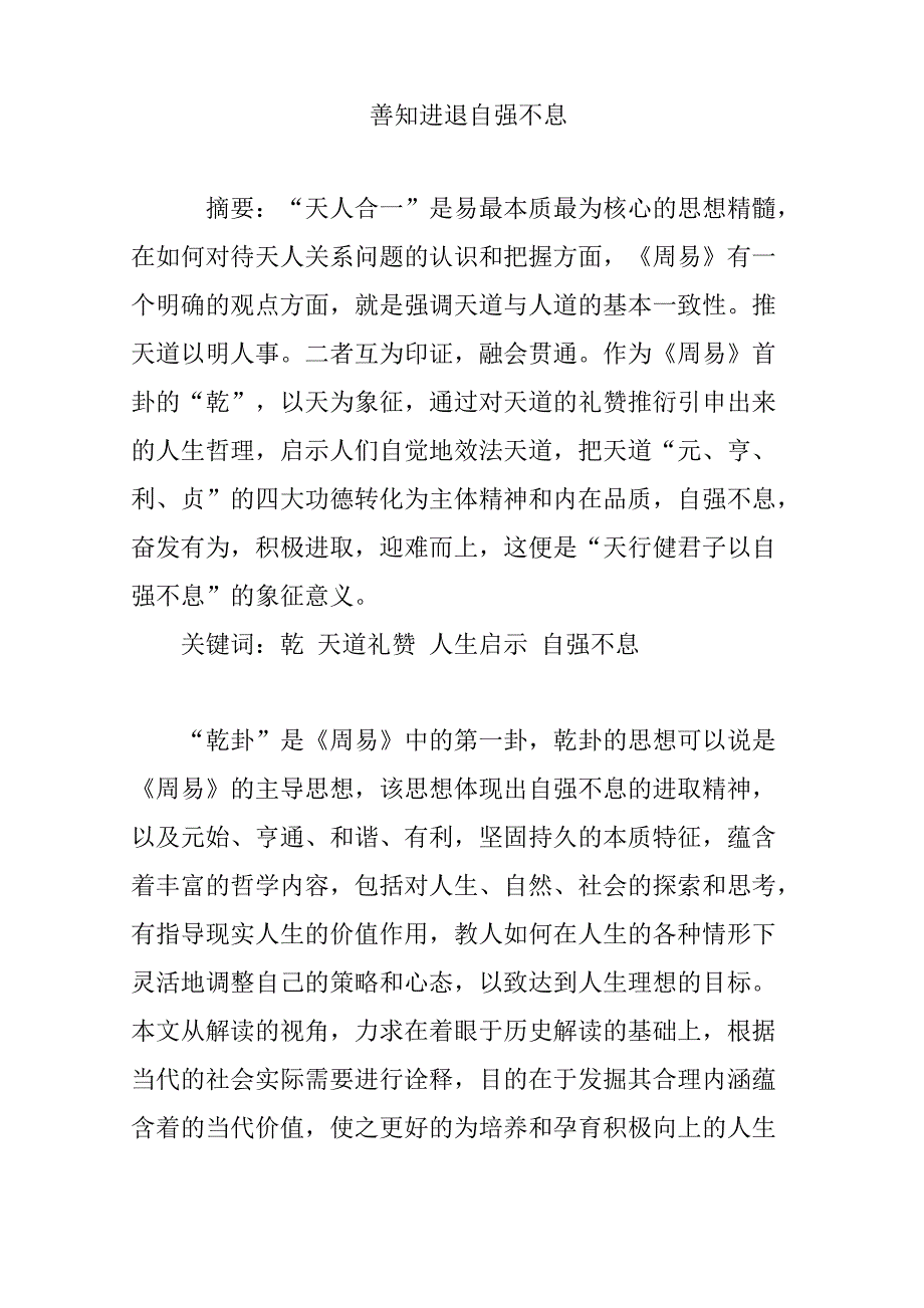 善知进退自强不息_第1页
