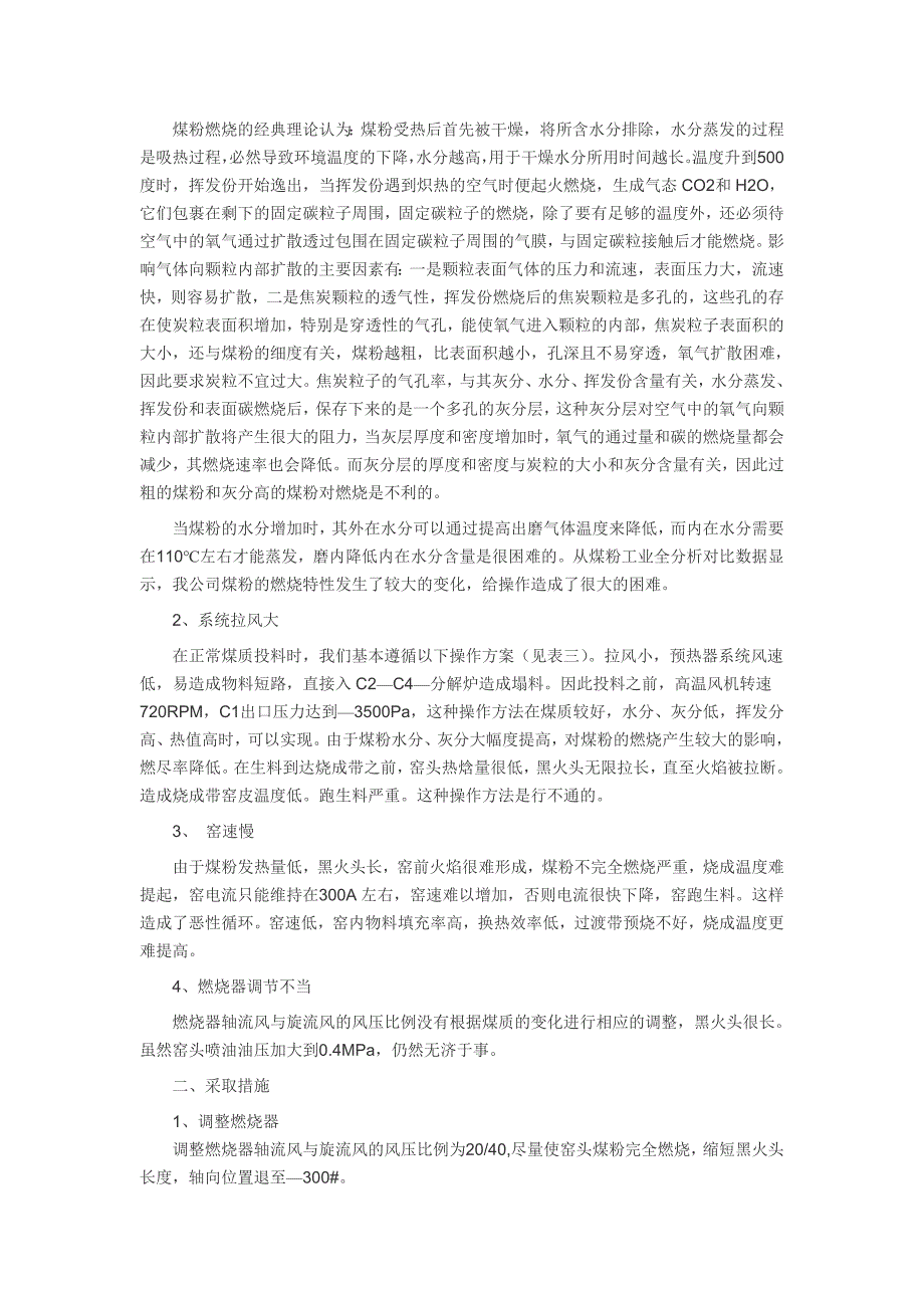 2500TD新型干法生产线投料失败的原因分析及处理对策.doc_第2页