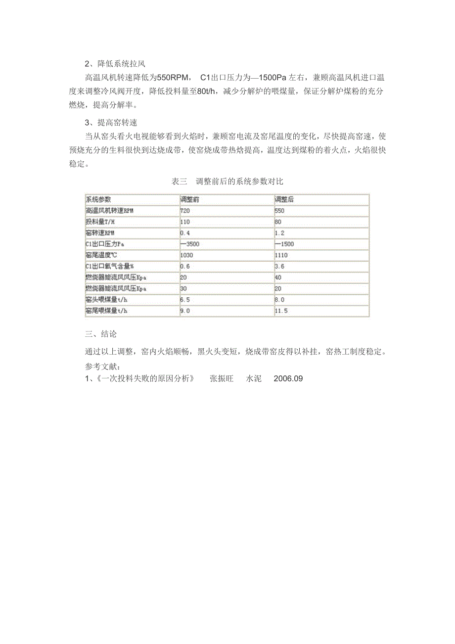 2500TD新型干法生产线投料失败的原因分析及处理对策.doc_第3页