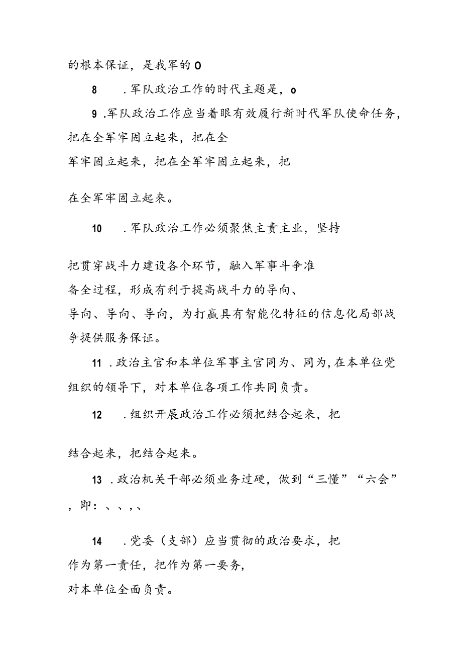 2023最新军队党务知识测试（竞赛）题含答案（共50题）_第2页