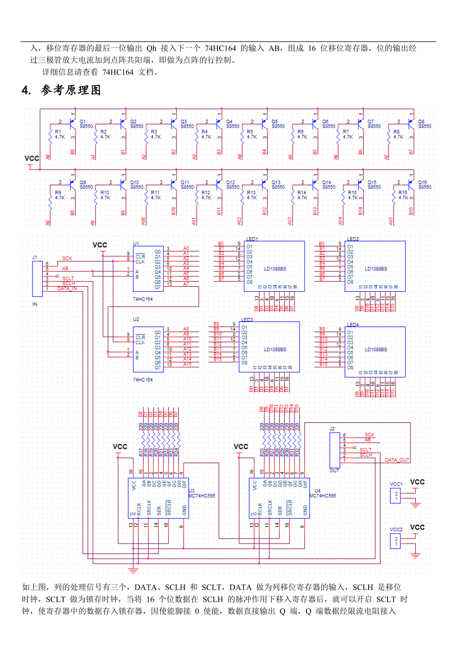 LED点阵板使用说明(原理图).doc_第2页