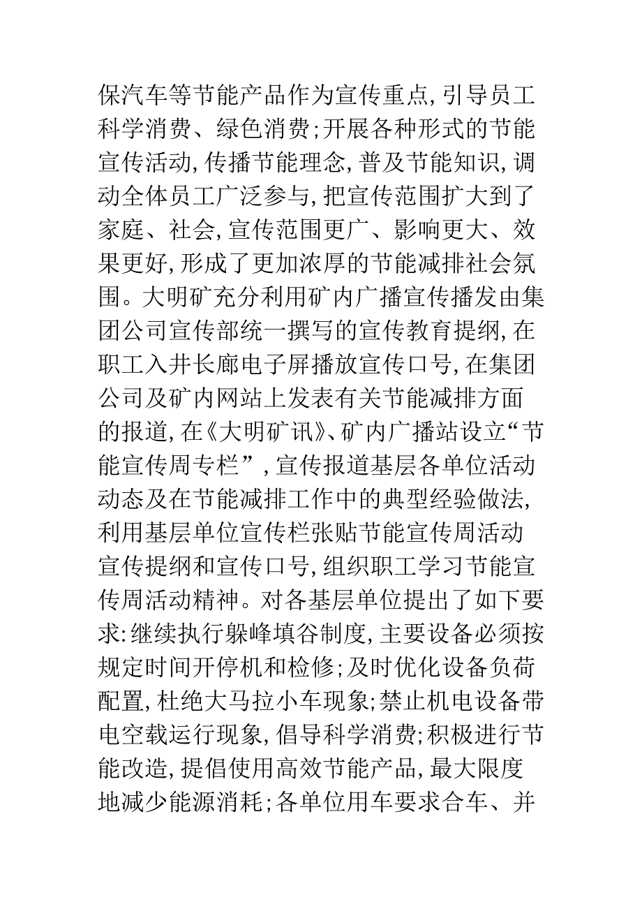 企业节能宣传周活动总结.docx_第3页