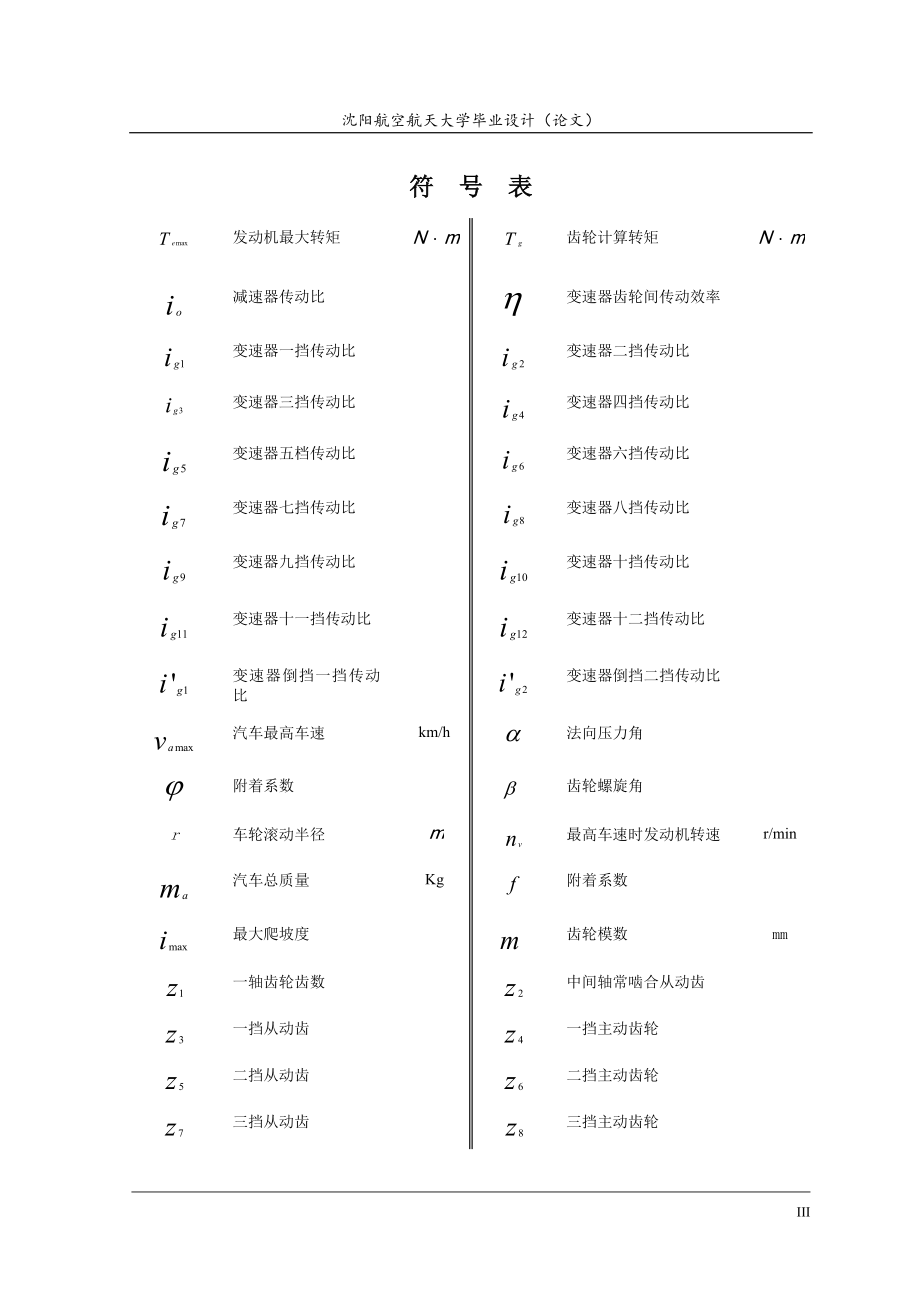 12挡双中间轴变速器 毕业设计（论文）_第3页