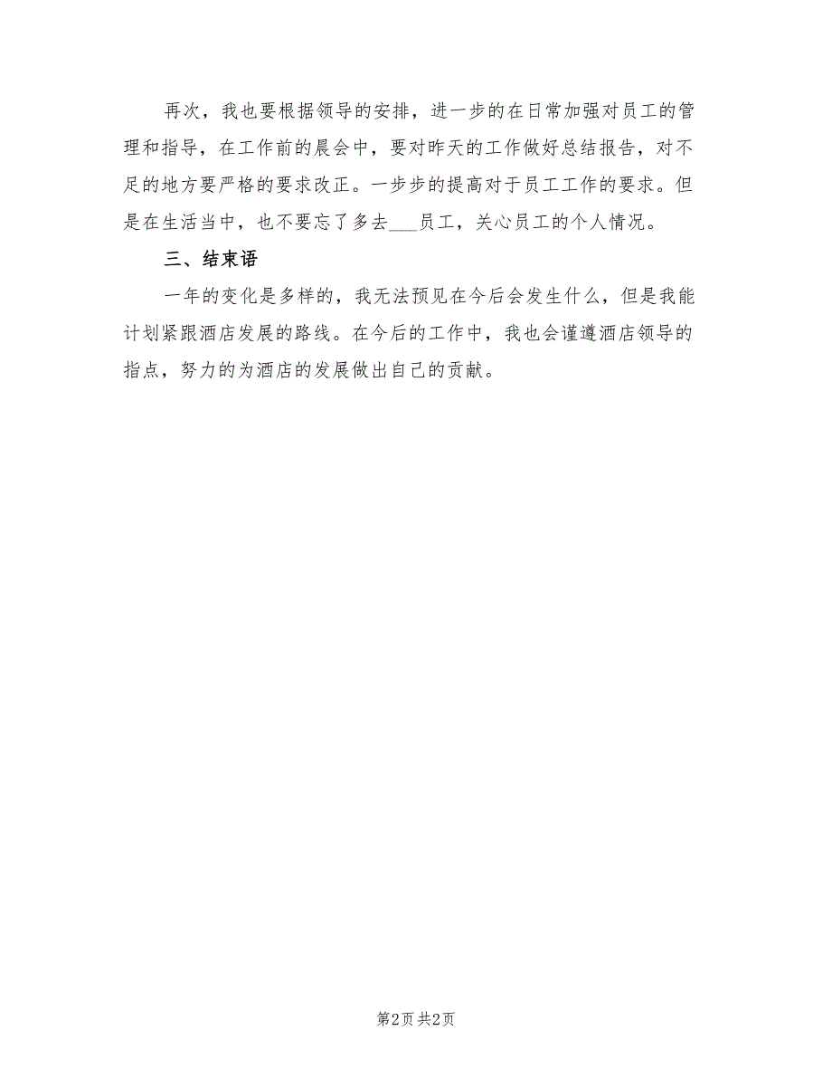 酒店领班2022年个人工作计划_第2页