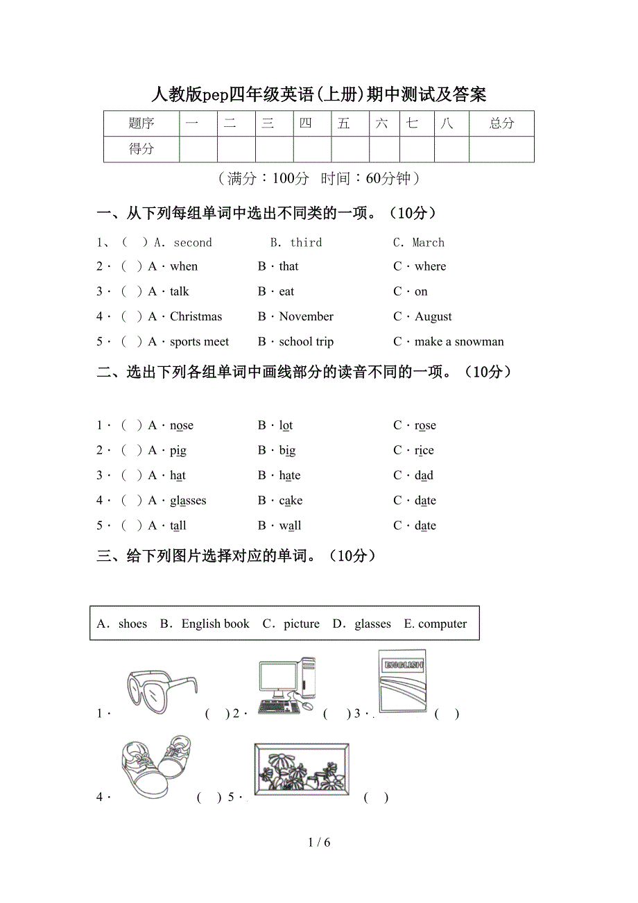 人教版pep四年级英语(上册)期中测试及答案.doc_第1页