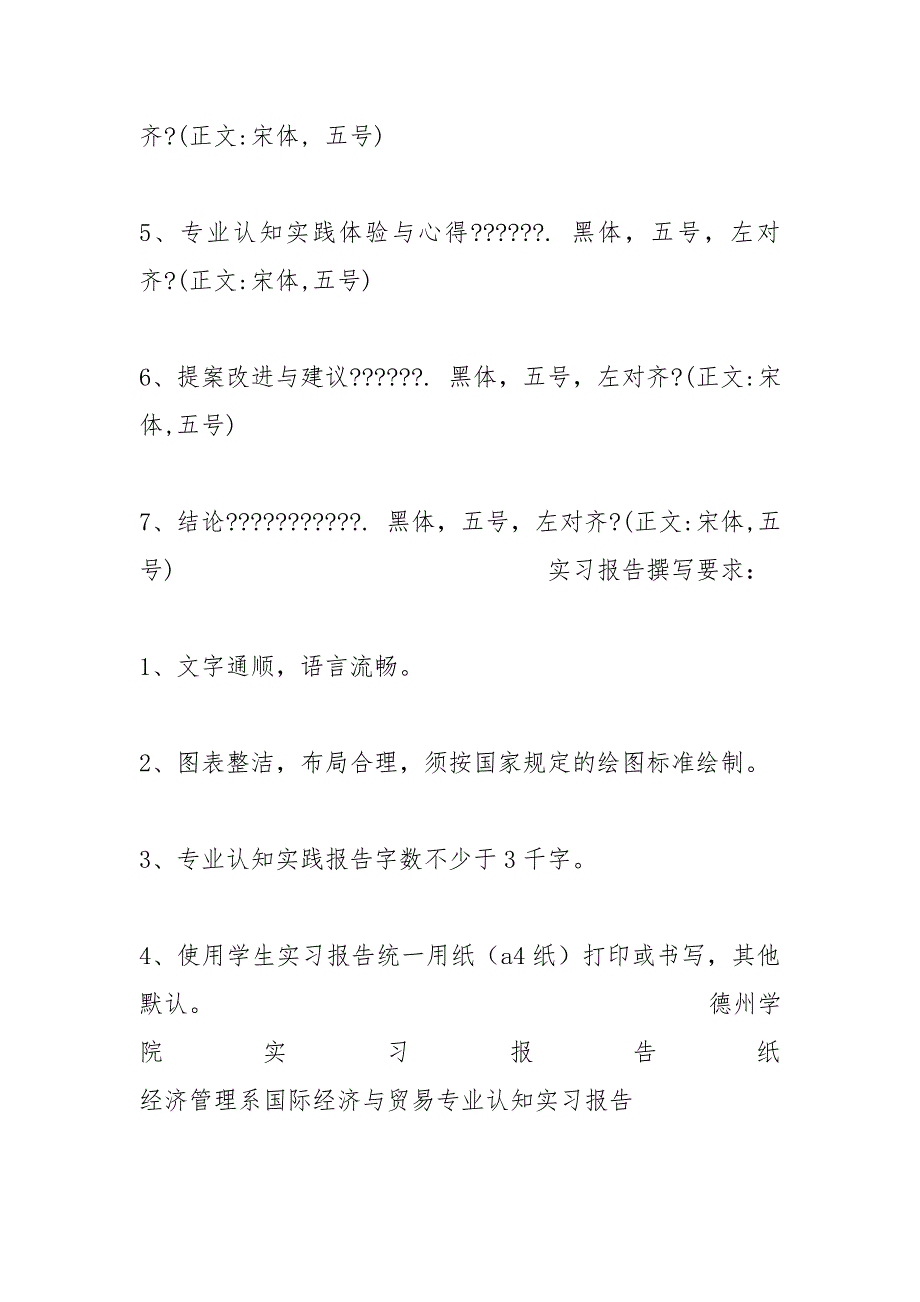 本科学生认知实践报告_第2页