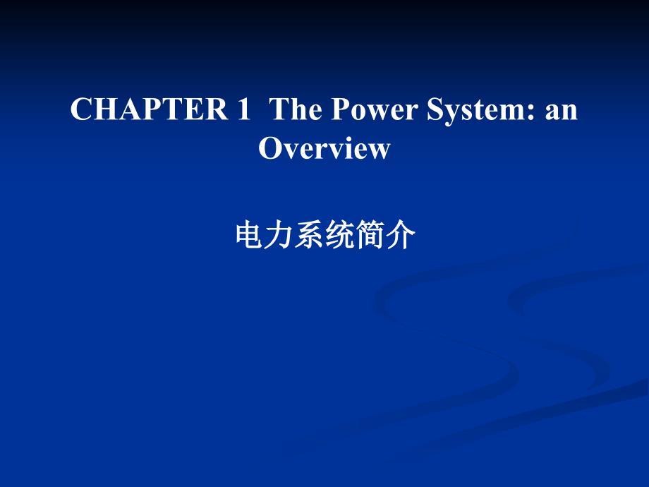 电力系统分析：CHAPTER 1 The Power System an Overview_第1页