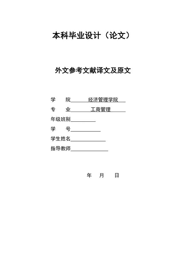 2730.深圳物流的现代化实现与未来发展外文参考文献译文及原文doc