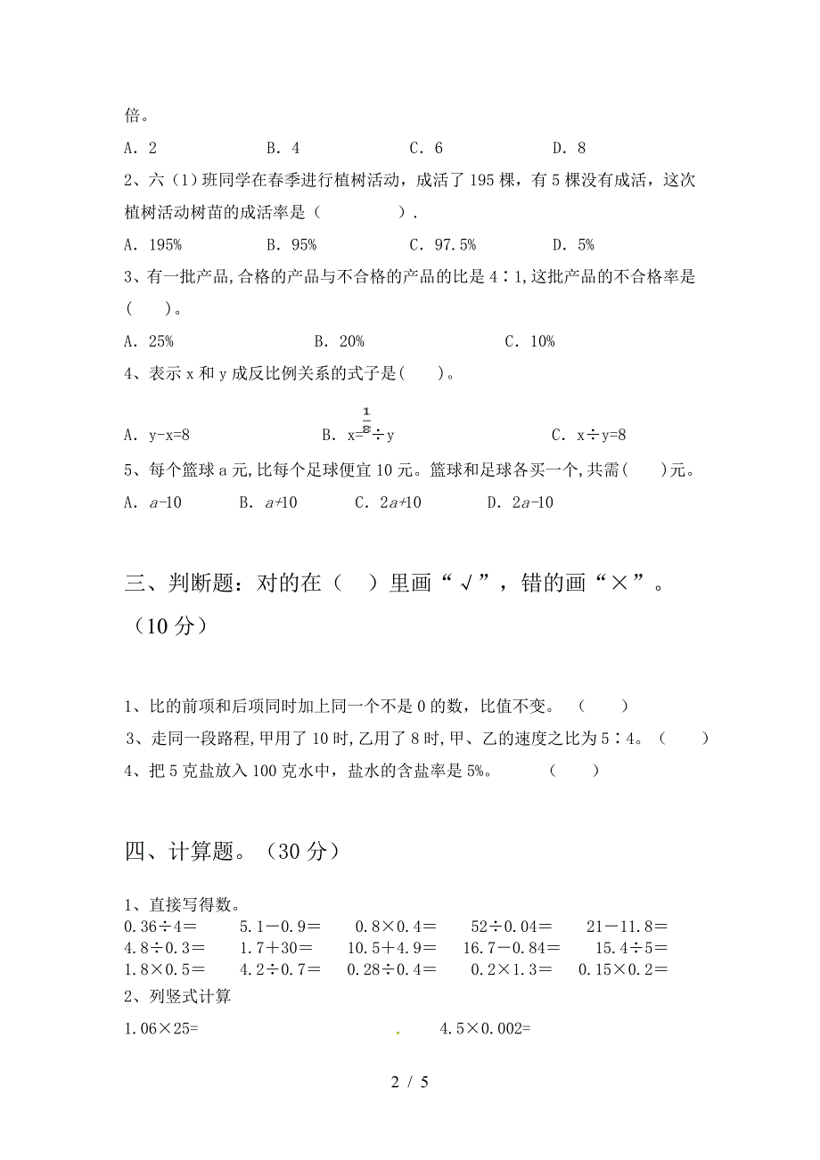 2021年西师大版六年级数学下册期末模拟考试卷.doc_第2页