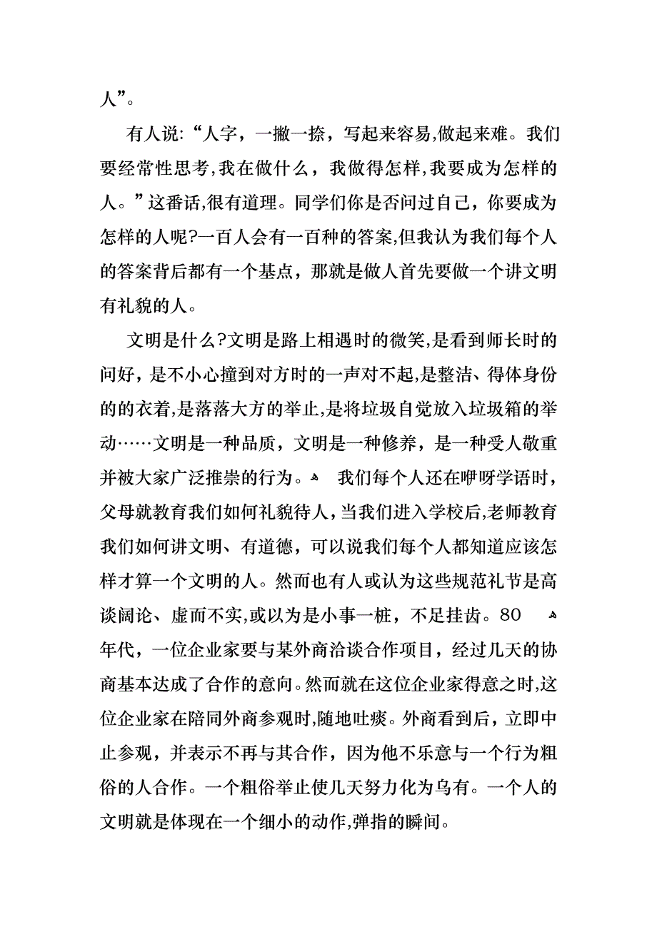 文明礼仪教育毕业班演讲稿_第3页