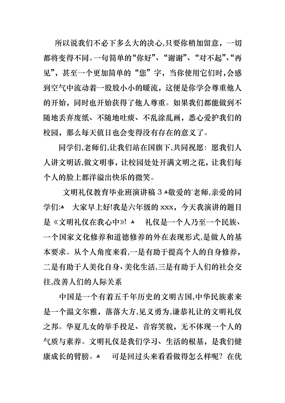 文明礼仪教育毕业班演讲稿_第4页