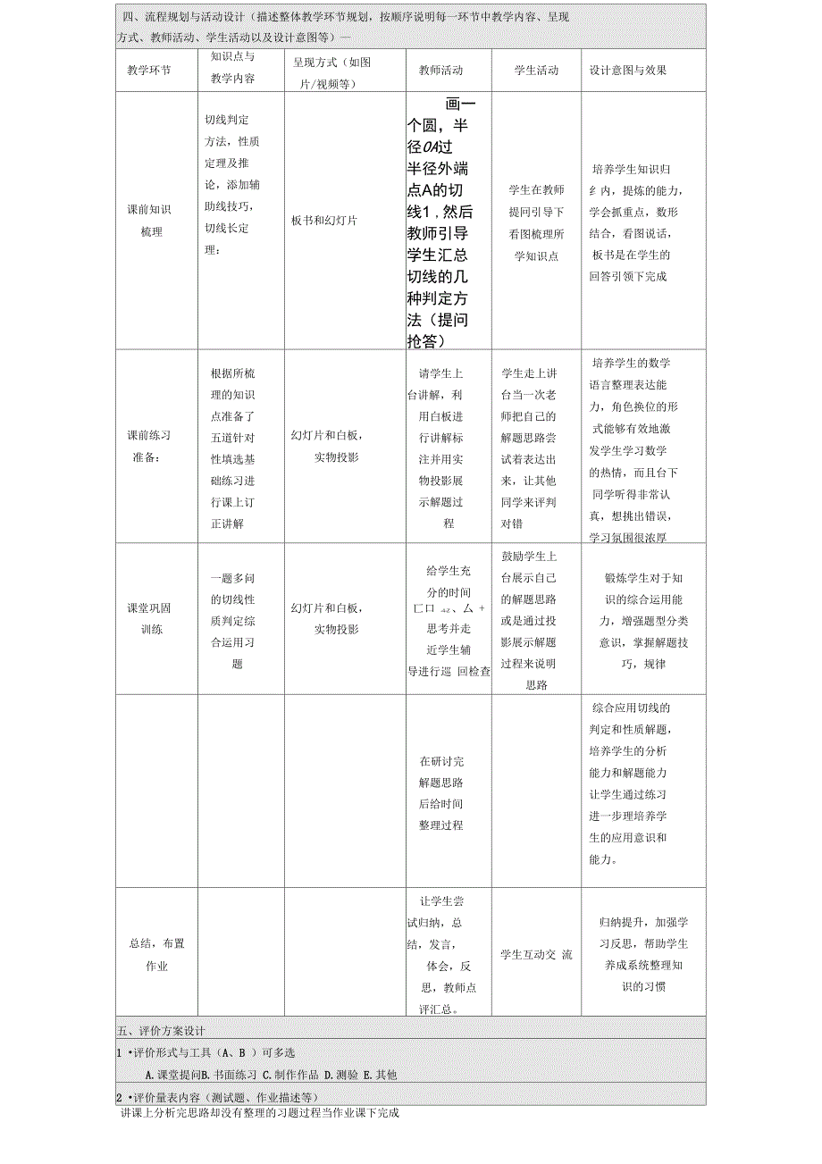 4.2直线、射线、线段(3)_第2页