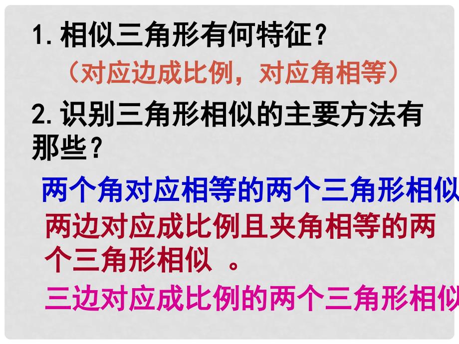 九年级数学上册 23.3.3 相似三角形的性质（第2课时）课件 （新版）华东师大版_第3页