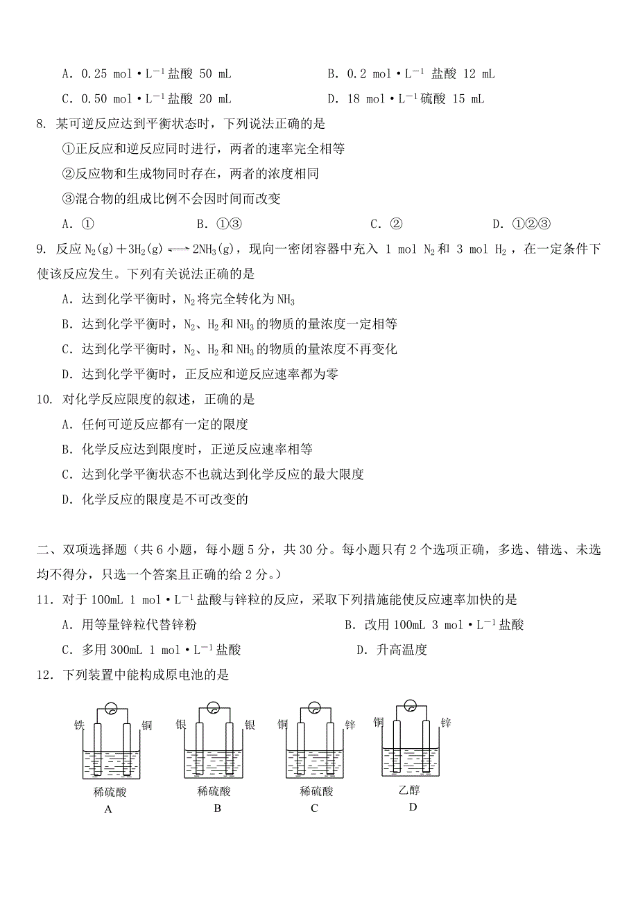 必修2第2章测验题B卷.doc_第2页