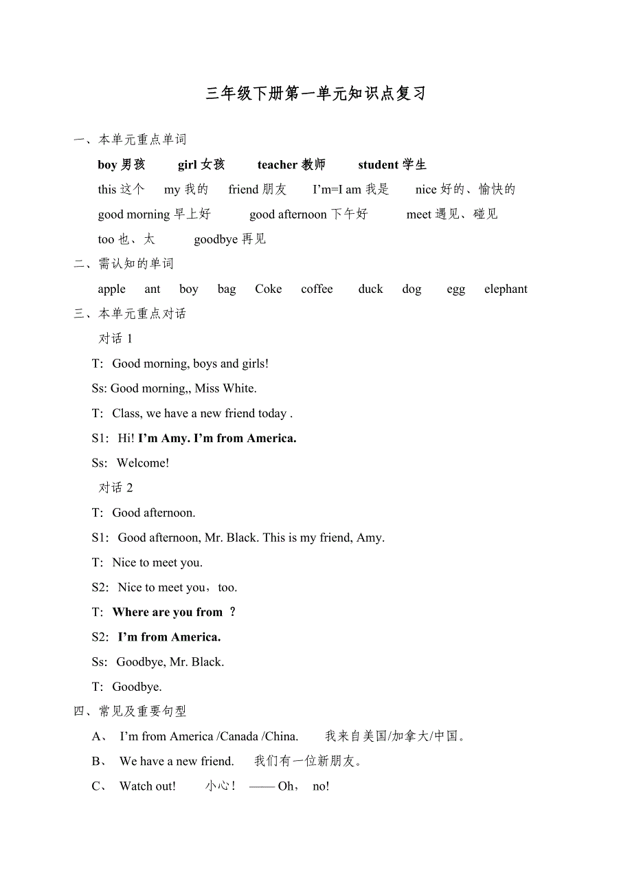 PEP小学英语三年级下册重点知识复习_第1页