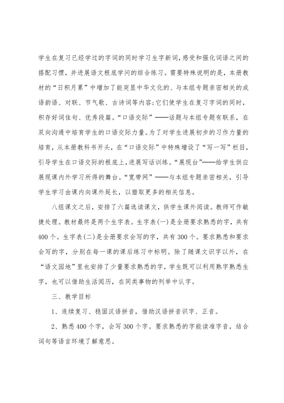 二年级下学期语文教学计划集合九篇.docx_第3页