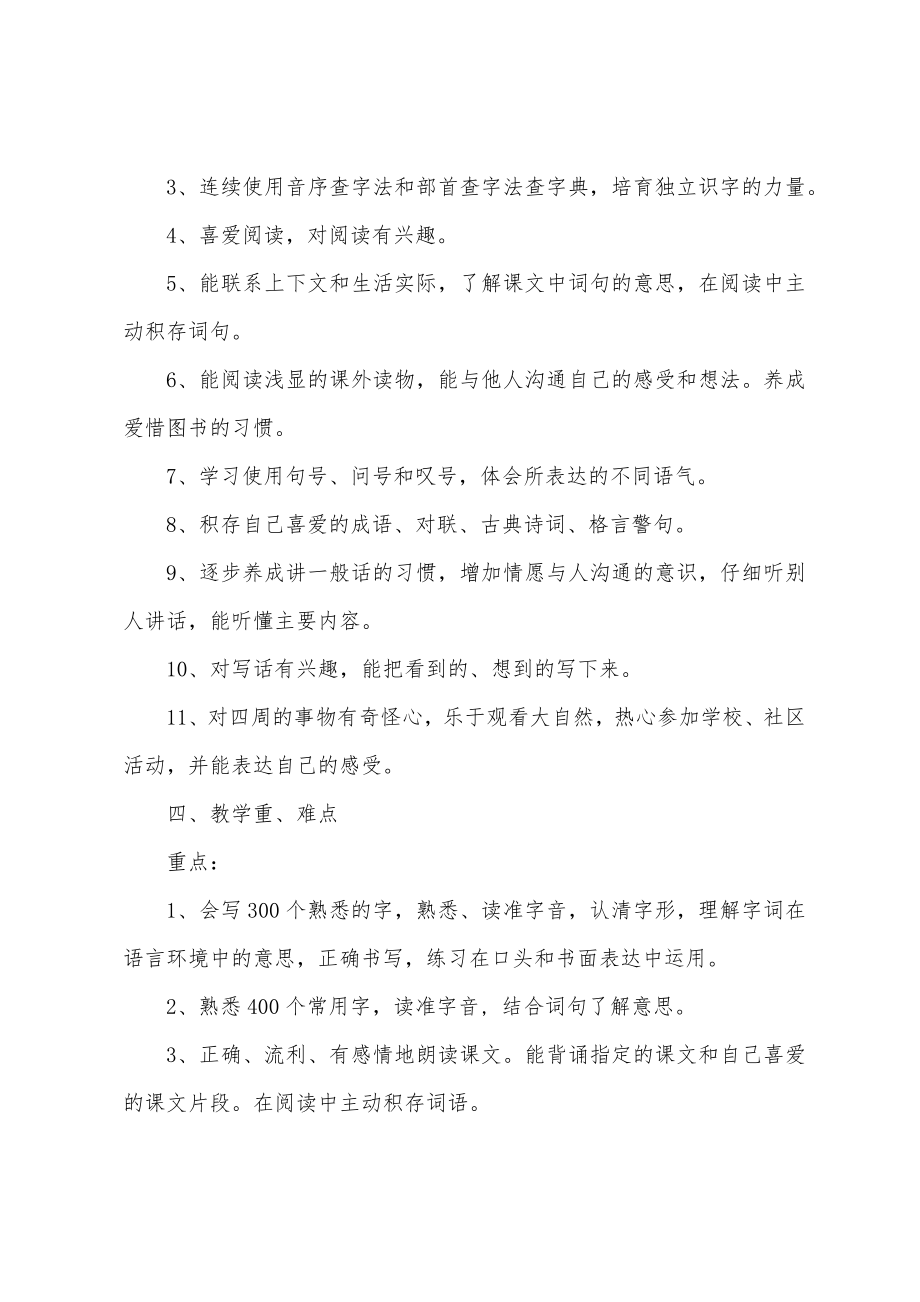 二年级下学期语文教学计划集合九篇.docx_第4页