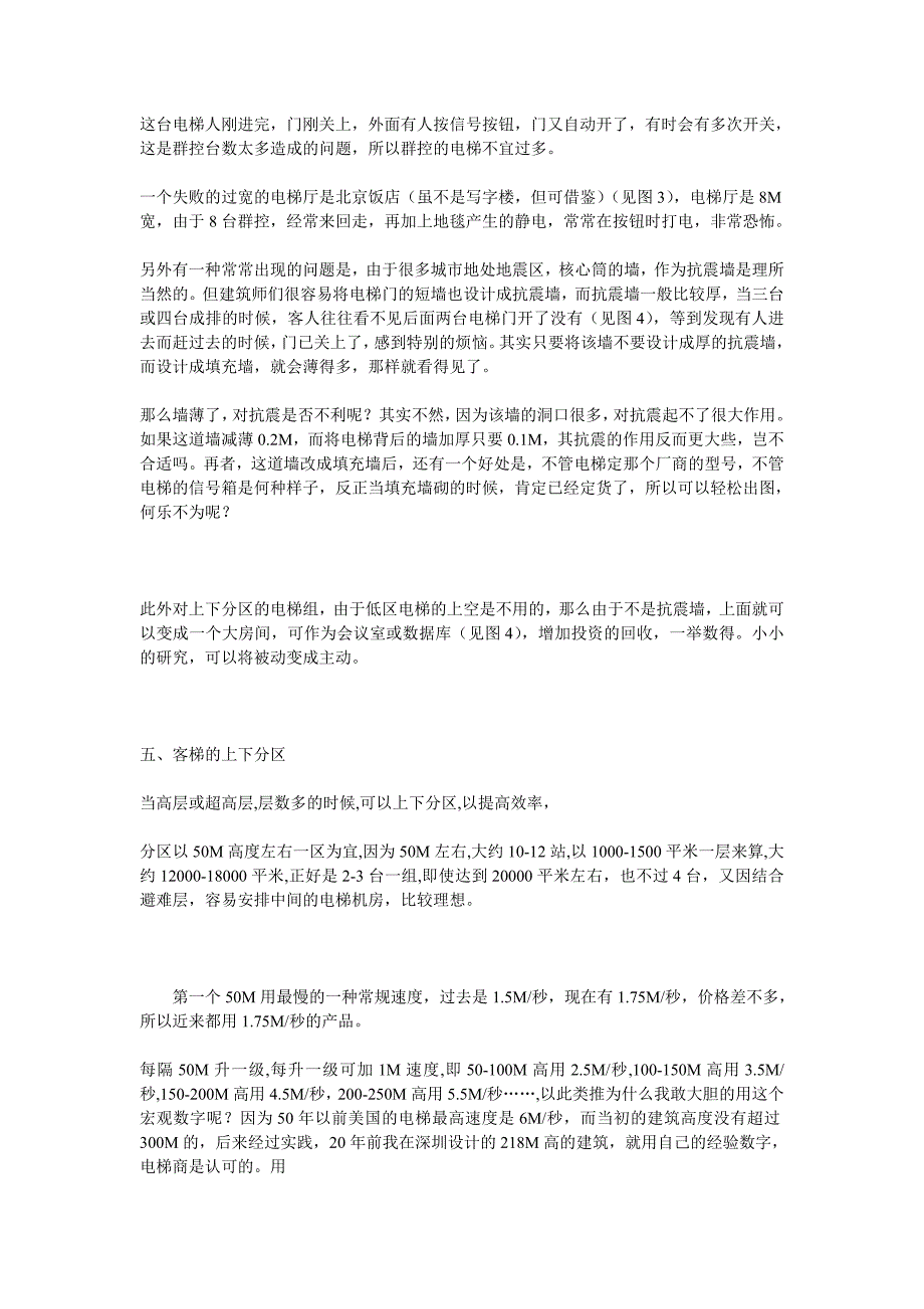 高层写字楼设计要点一_第4页